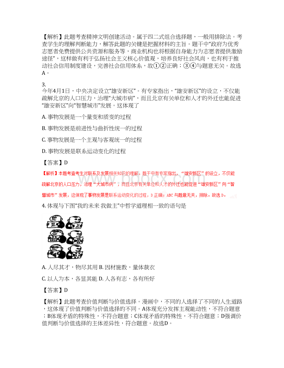 北京市东城区届高三综合练习二模文综政治解析版.docx_第2页