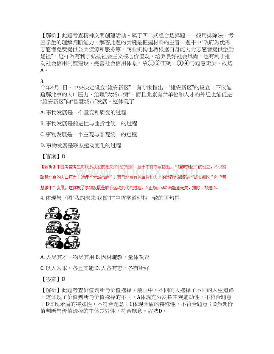 北京市东城区届高三综合练习二模文综政治解析版Word文件下载.docx_第2页