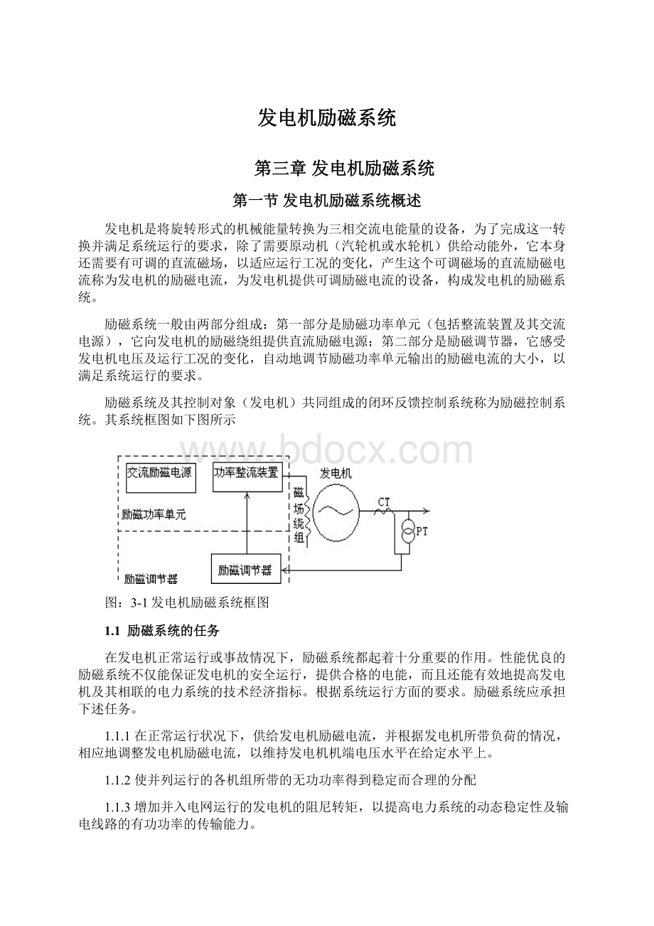 发电机励磁系统Word文件下载.docx