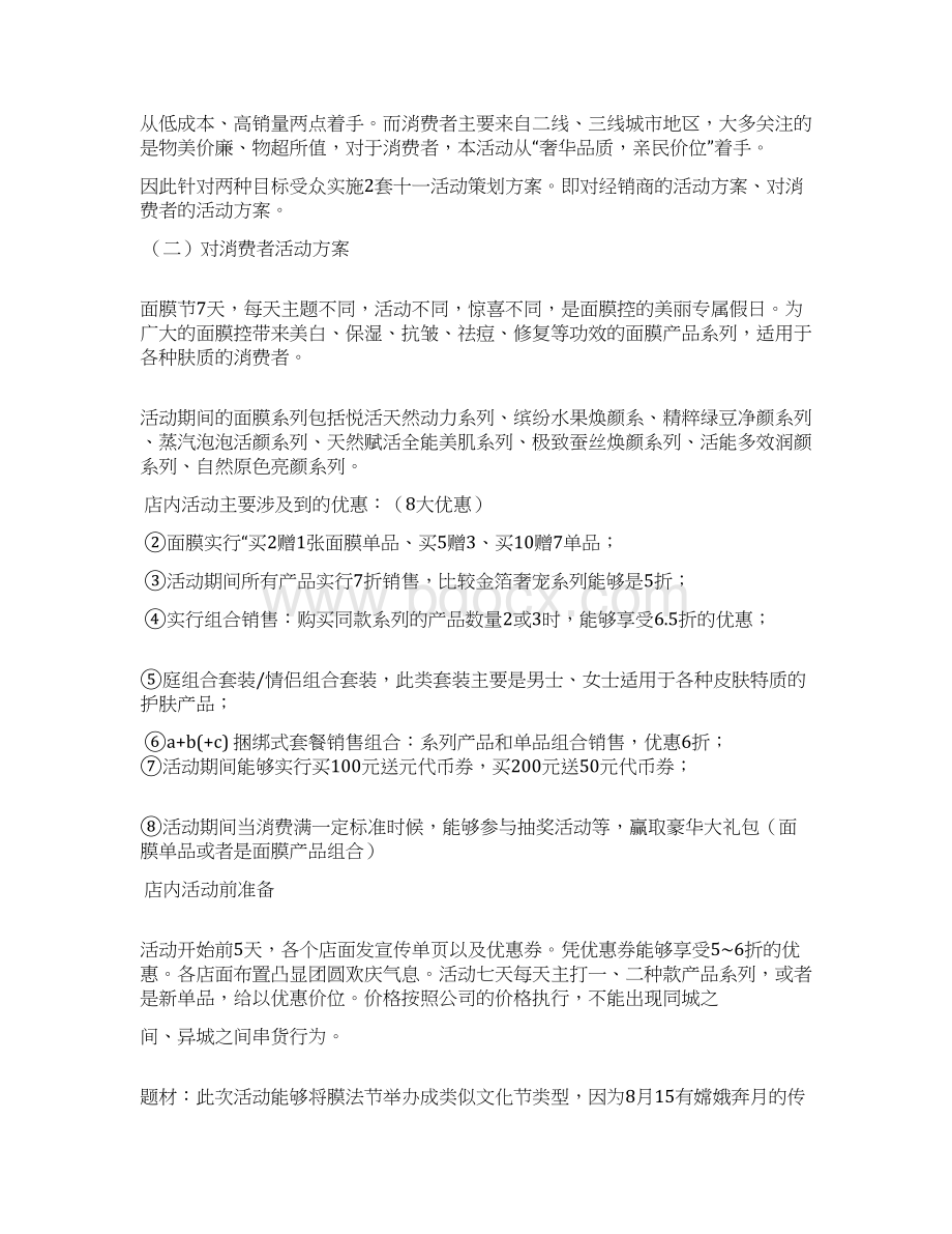 面膜活动方案Word格式文档下载.docx_第3页