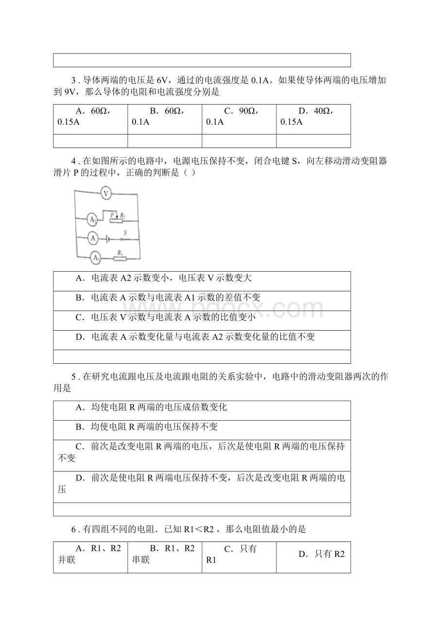 人教版中考物理知识点基础演练专题四十三欧姆定律.docx_第2页