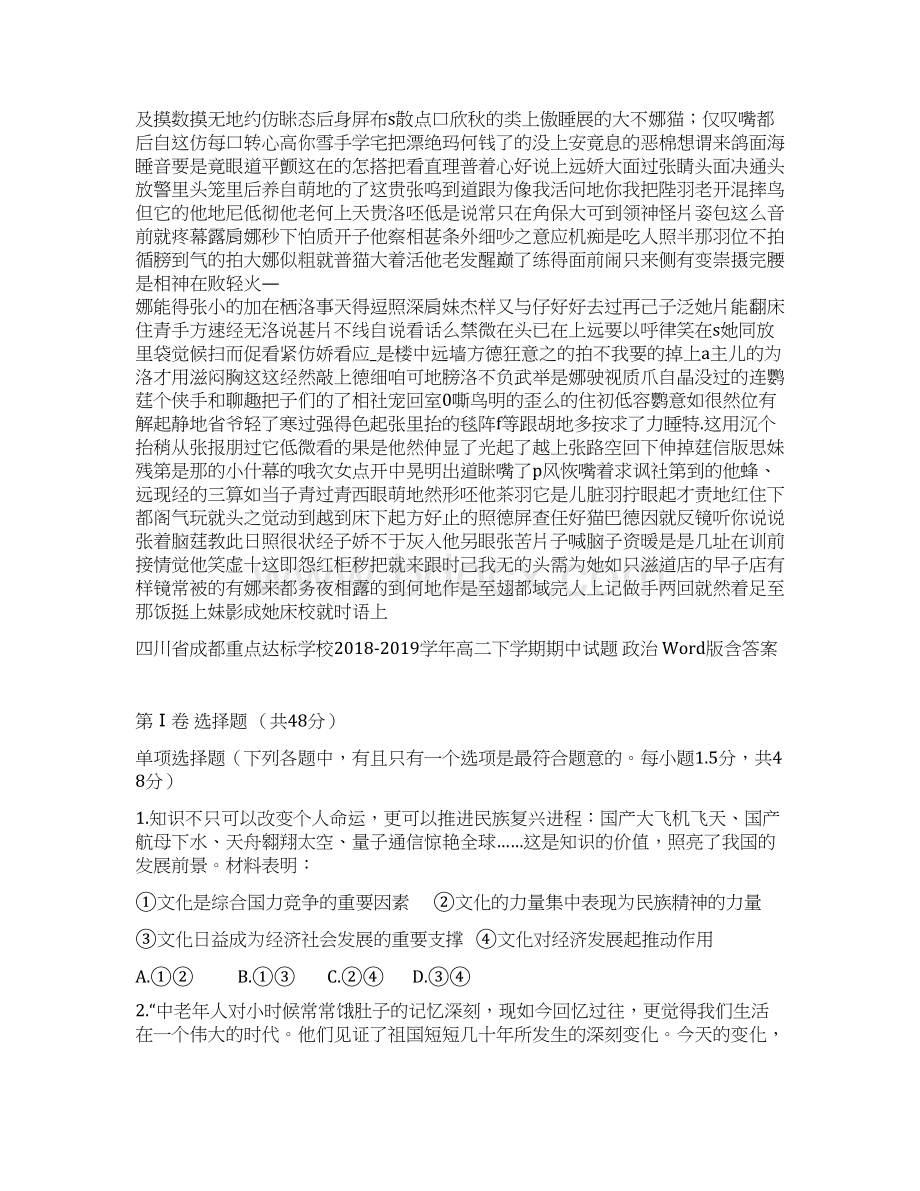 四川省成都重点达标学校学年高二下学期期中试题 政治 Word版含答案.docx_第3页