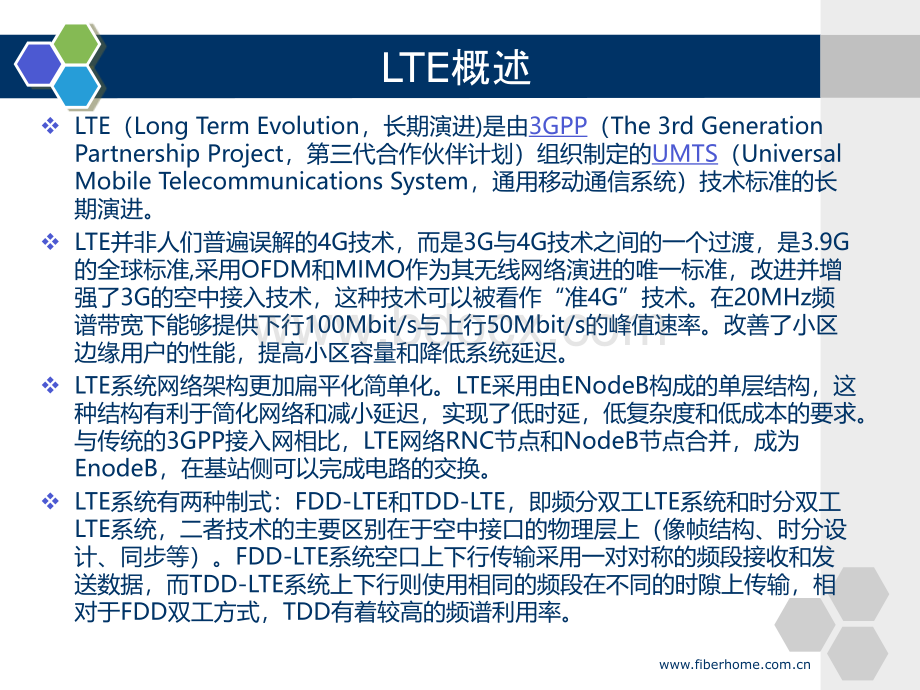 移动静态LTE业务配置培训优质PPT.pptx_第3页