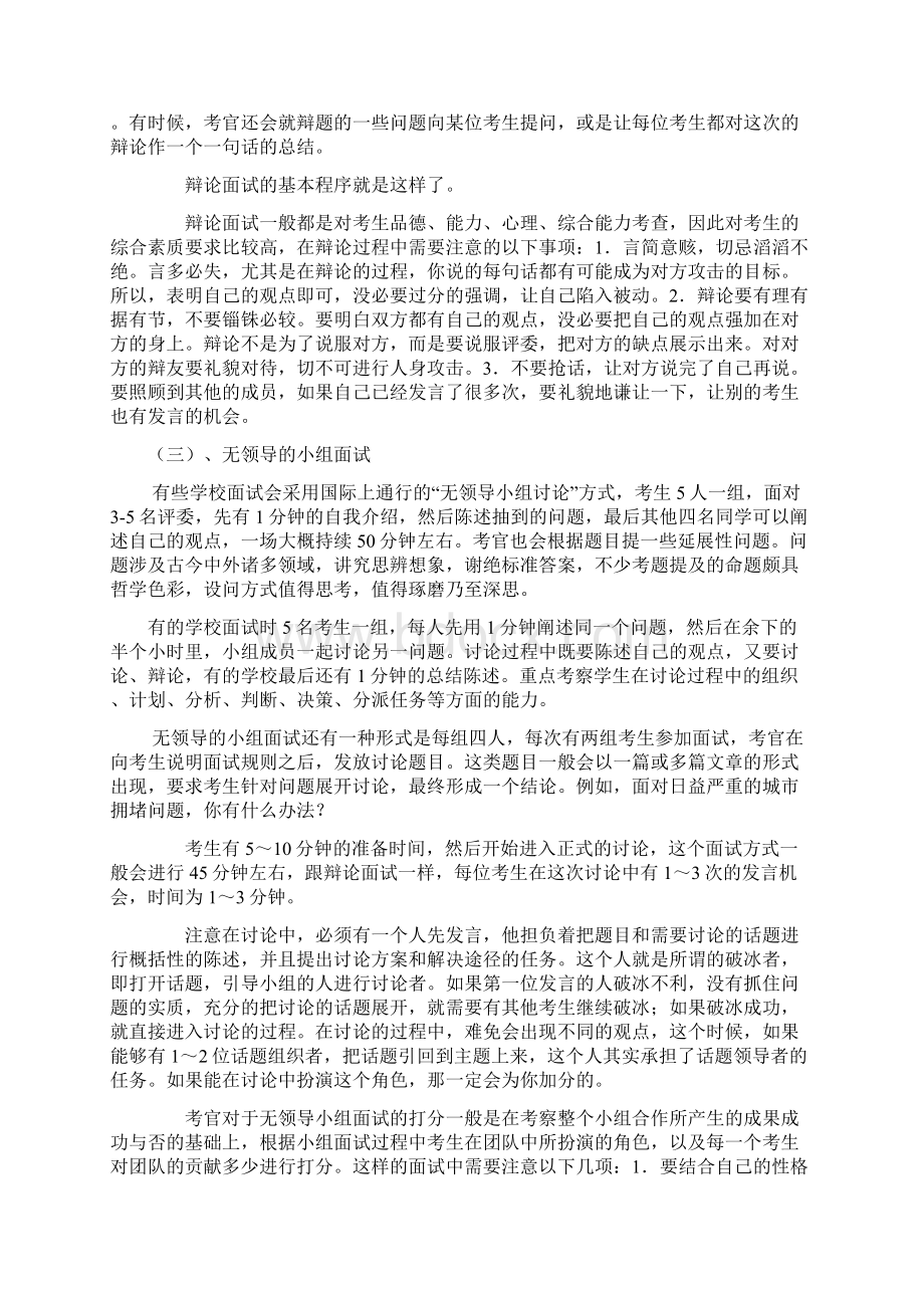 武汉理工大学自主招生综合素质测试面试注意事项及指导.docx_第2页