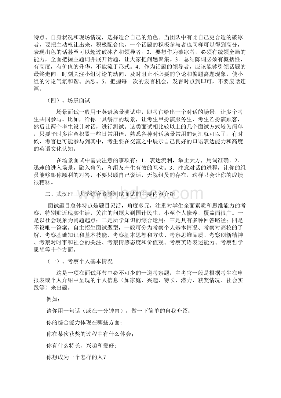 武汉理工大学自主招生综合素质测试面试注意事项及指导.docx_第3页