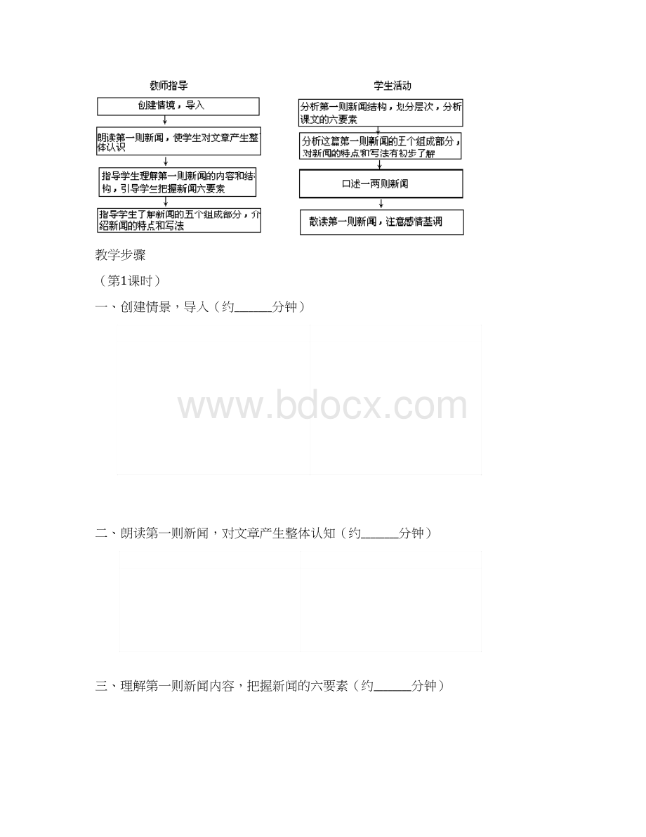 八年级上册语文教案教学设计全集人教新课标互动交流.docx_第3页