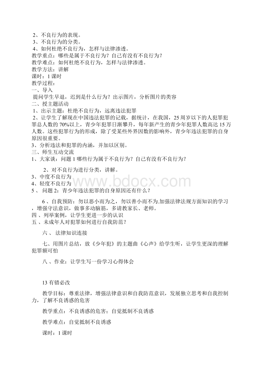 三年法制教育教案文档格式.docx_第2页