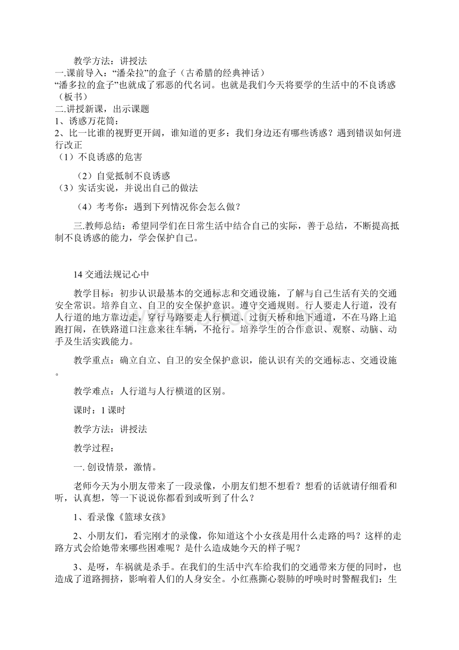 三年法制教育教案文档格式.docx_第3页