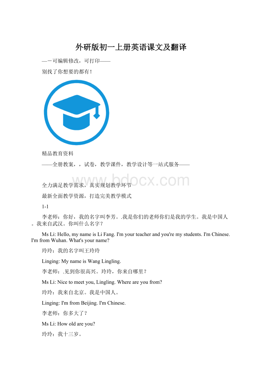 外研版初一上册英语课文及翻译.docx