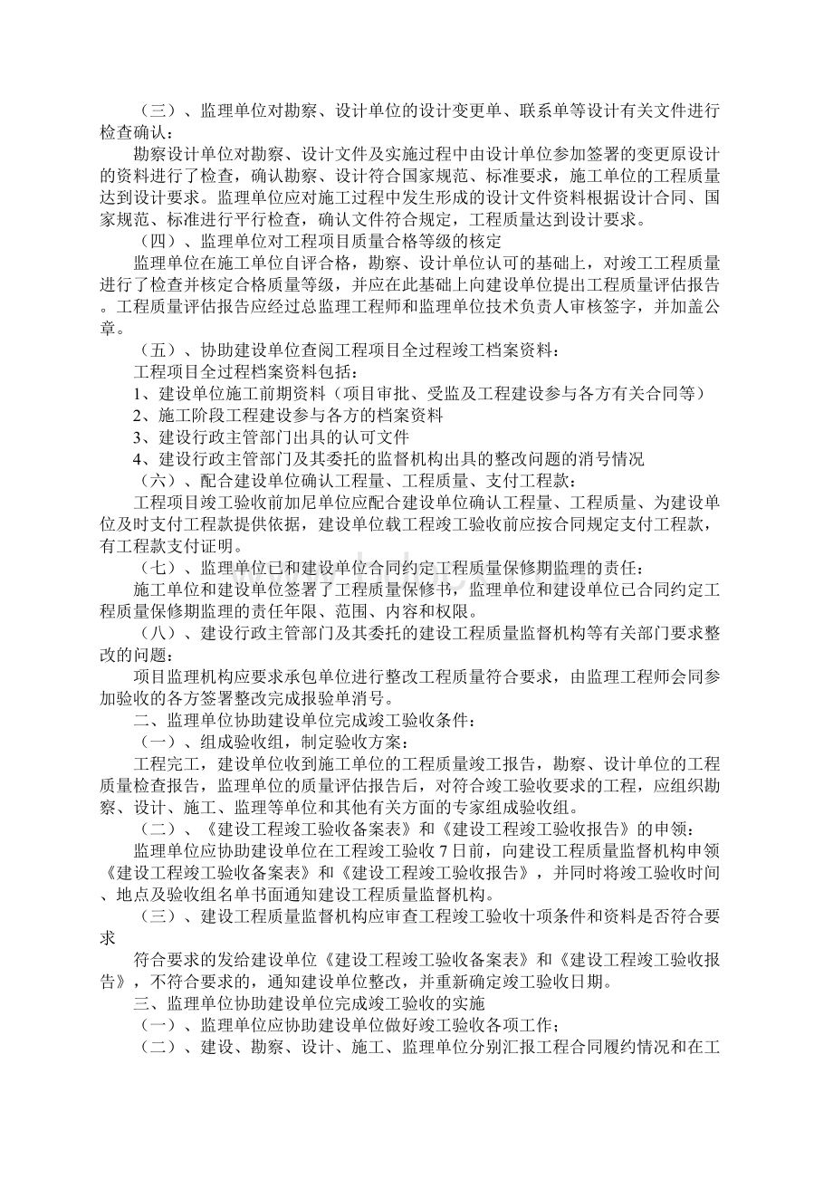 工程备案制竣工验收方案完整版Word文档下载推荐.docx_第2页