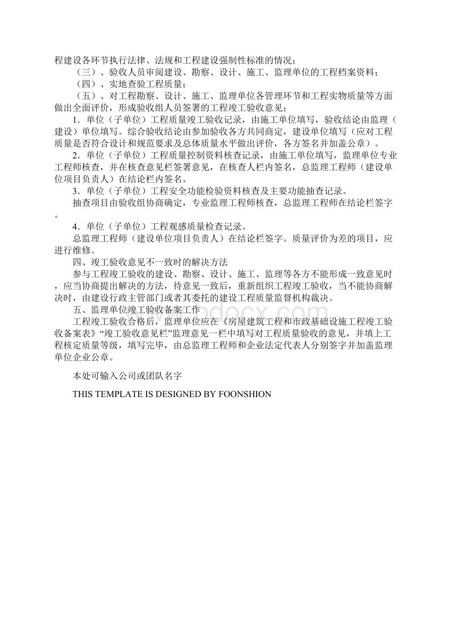 工程备案制竣工验收方案完整版Word文档下载推荐.docx_第3页