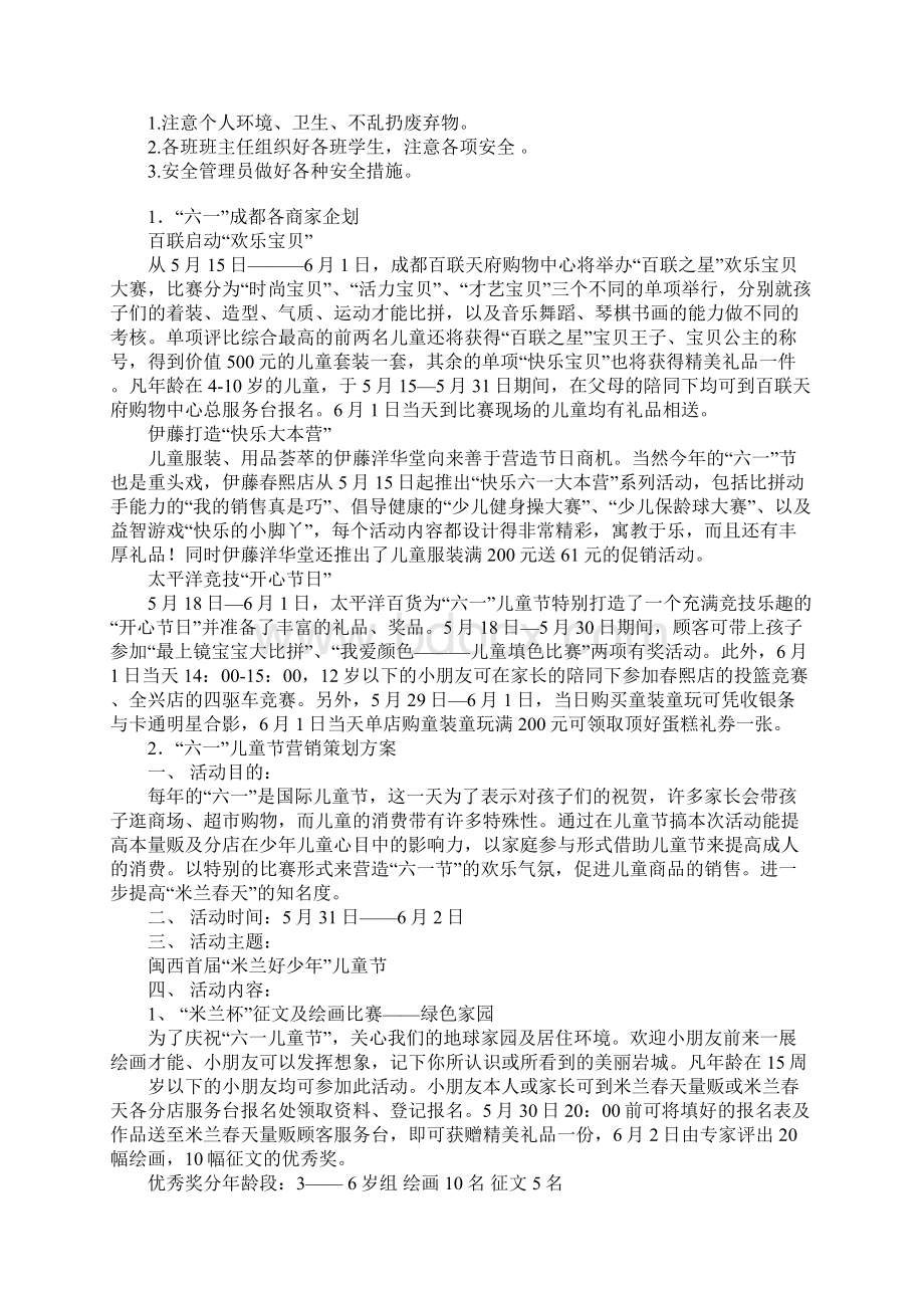 关于六一儿童节促销方案四篇Word格式文档下载.docx_第3页