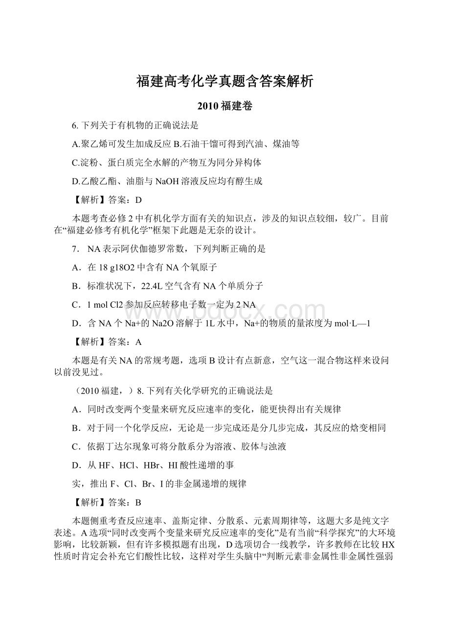 福建高考化学真题含答案解析.docx_第1页