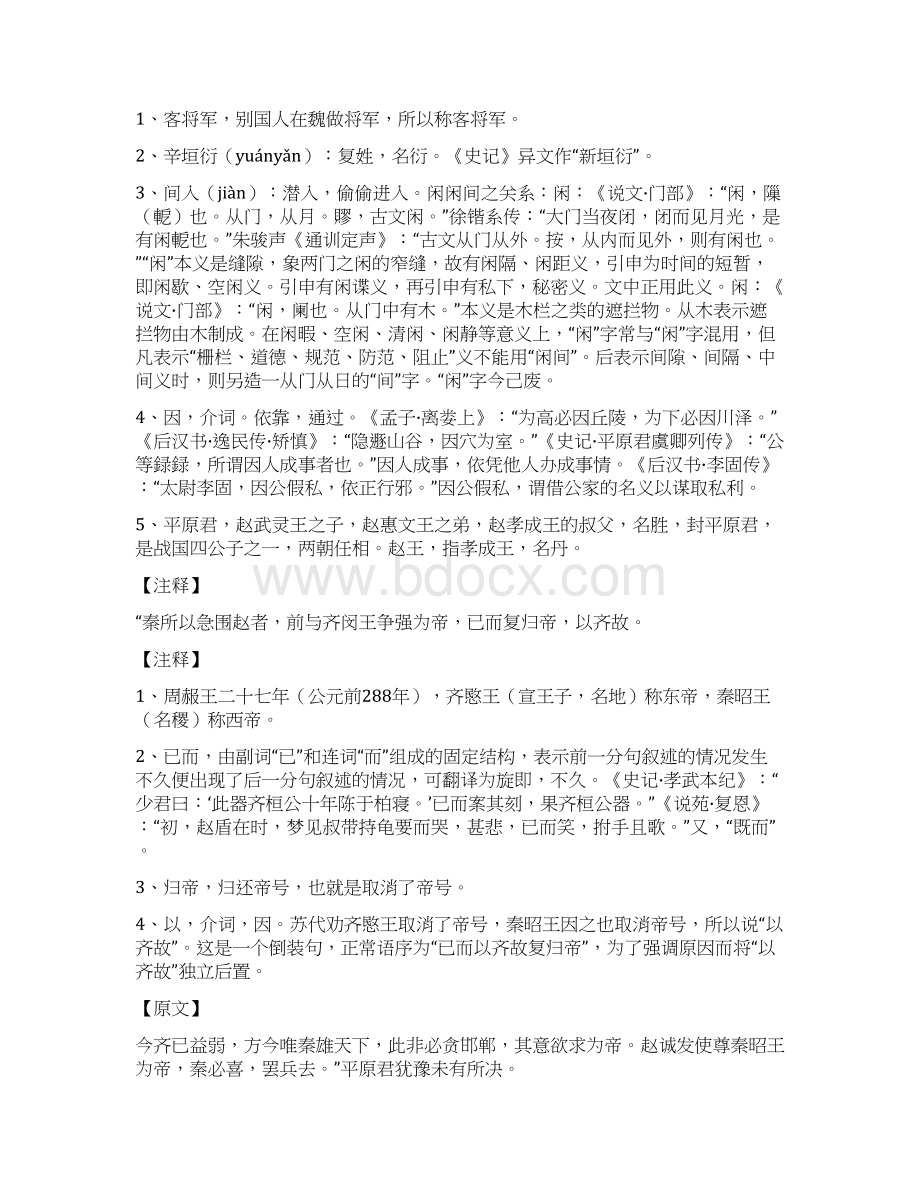 《鲁仲连义不帝秦》原文翻译及作品欣赏古文观止Word下载.docx_第2页