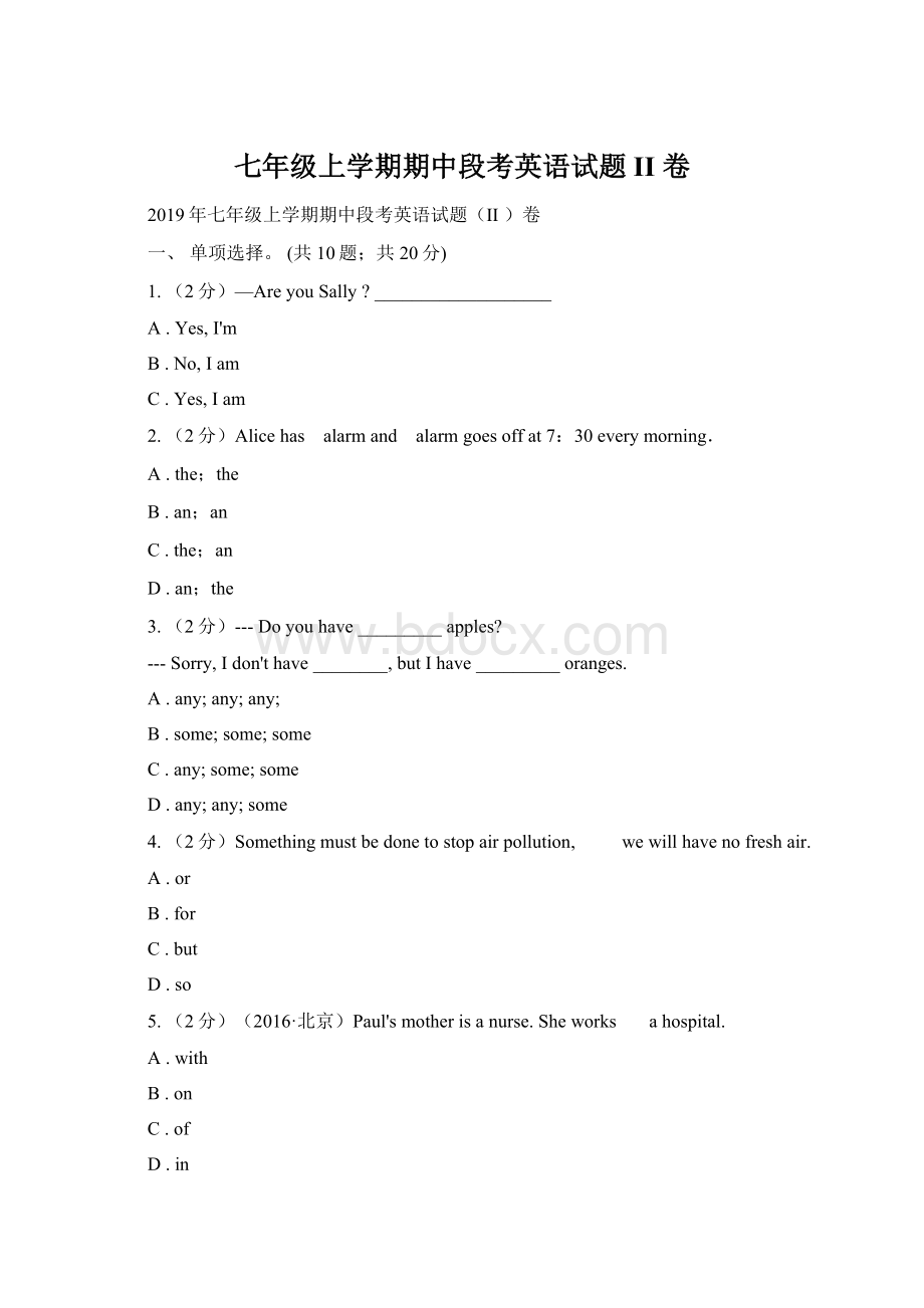 七年级上学期期中段考英语试题II 卷.docx_第1页