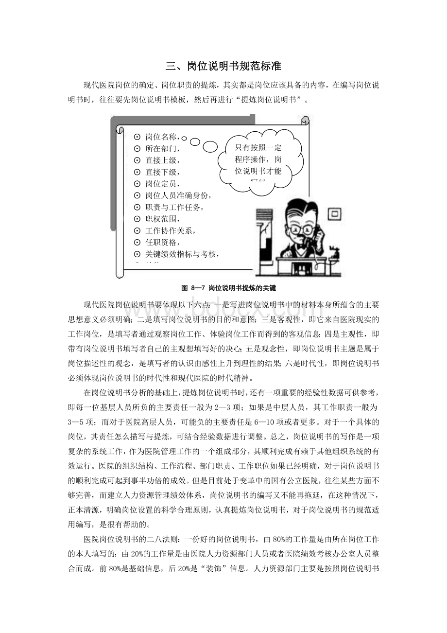 任真年绩效考核与管理中的岗位说明书编写文章文档格式.doc_第3页