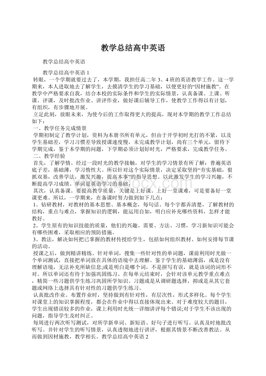 教学总结高中英语Word格式文档下载.docx_第1页