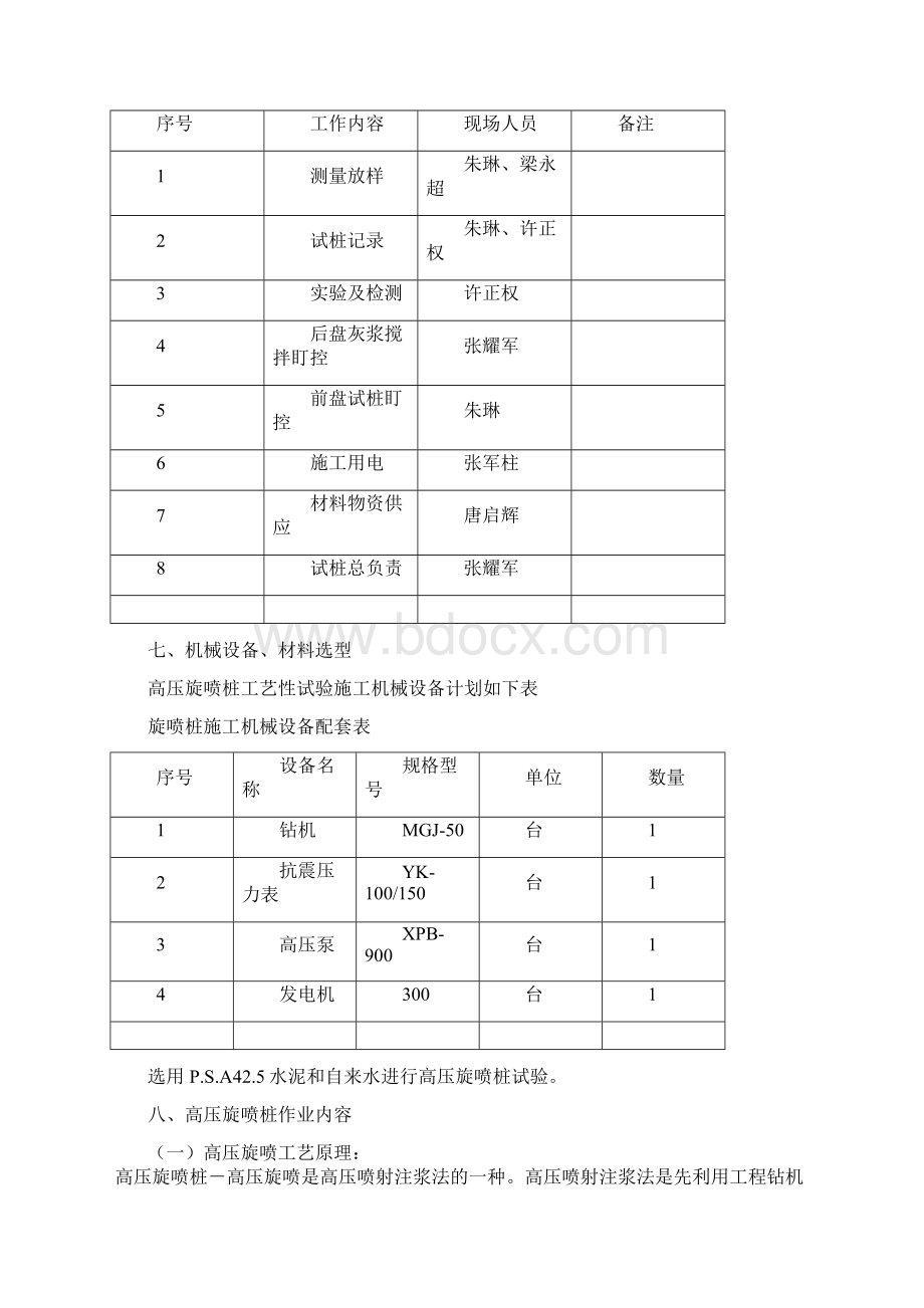 高压旋喷桩试桩方案新Word文件下载.docx_第3页