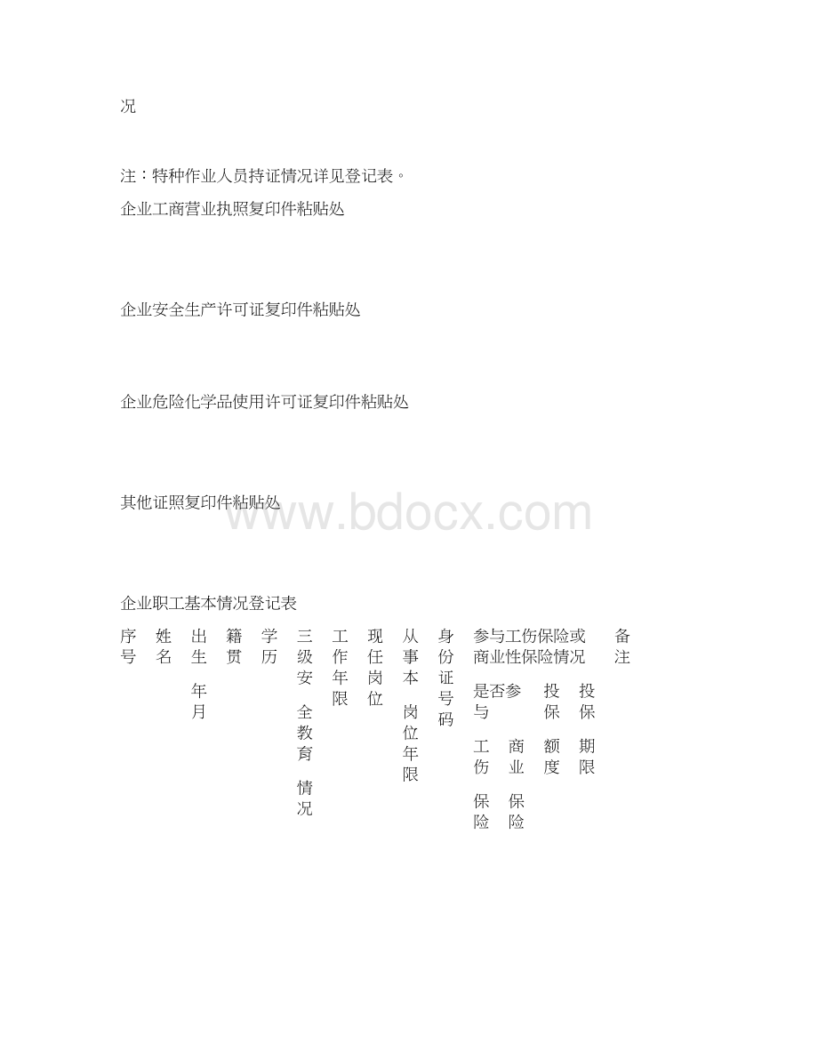 企业安全管理基础台账模板.docx_第3页