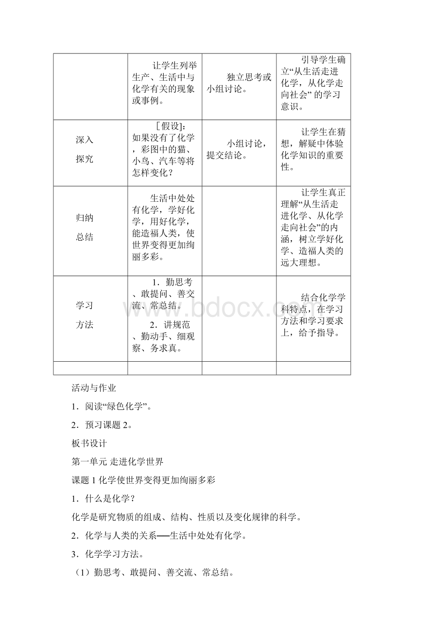 初三化学上册教案Word下载.docx_第3页