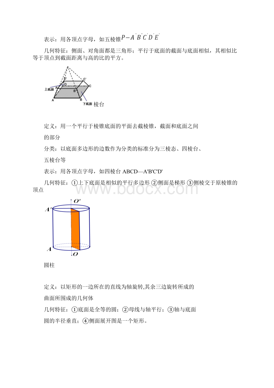 高中数学必修2知识点总结归纳 整理.docx_第2页