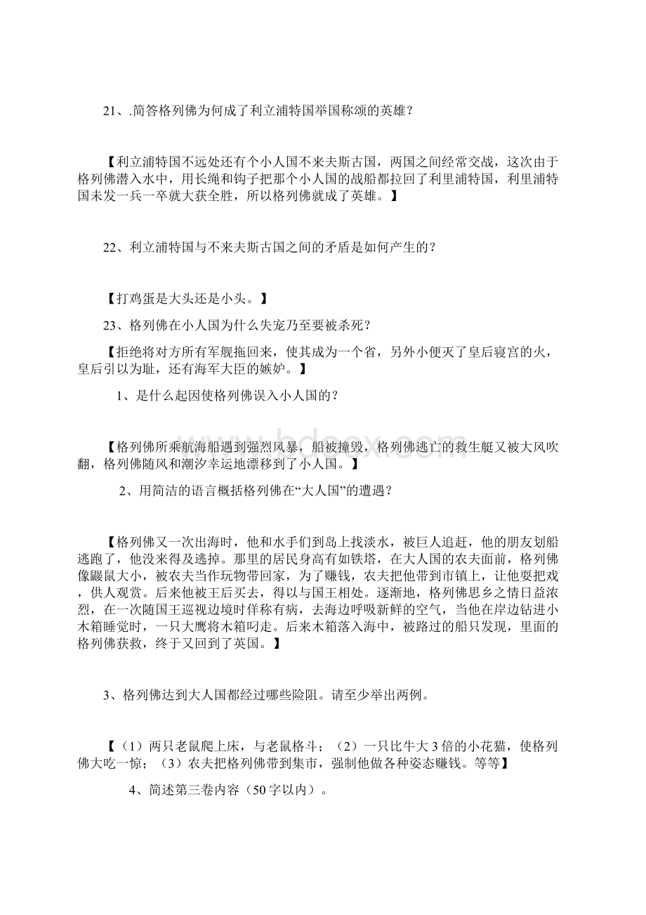 格列佛游记中考复习题.docx_第2页