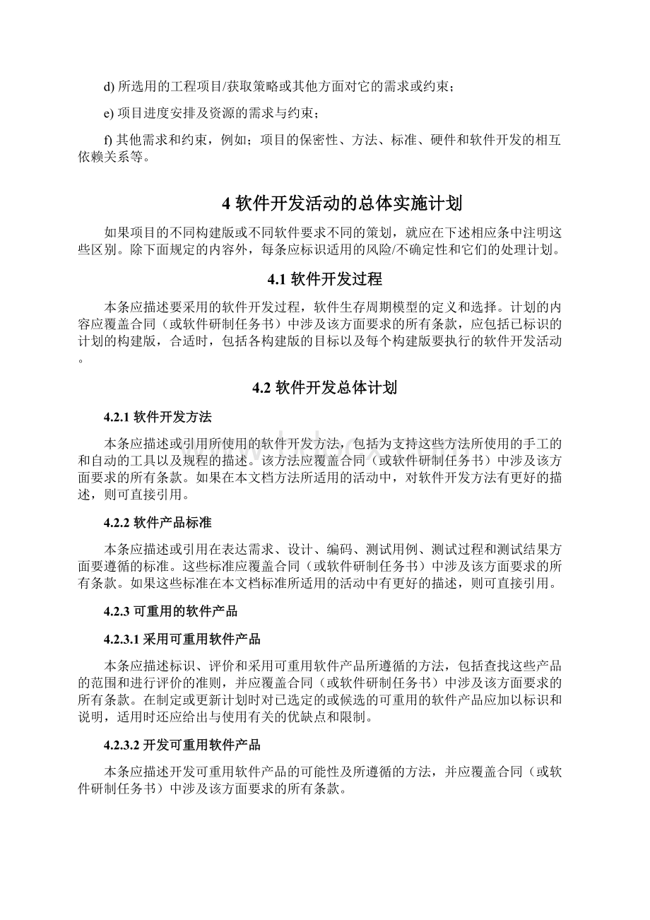 GJB438B软件开发计划模板Word文档下载推荐.docx_第3页