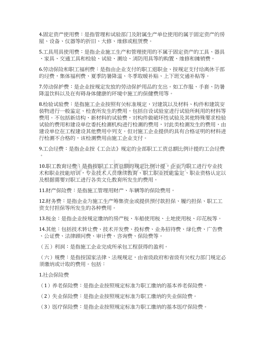 建筑安装工程费用项目组成按费用构成要素划分汇总.docx_第3页