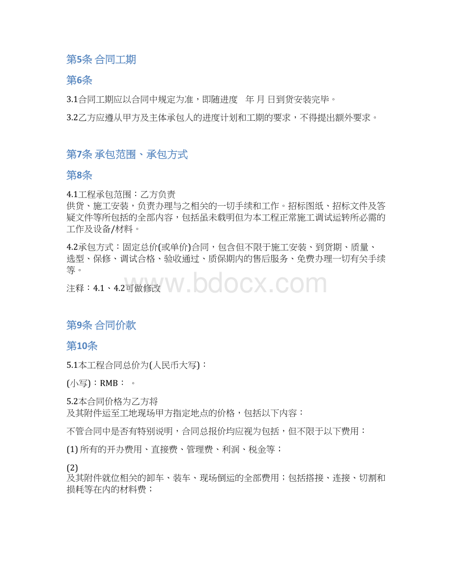 最新版材料设备供货与安装合同精品Word格式文档下载.docx_第3页