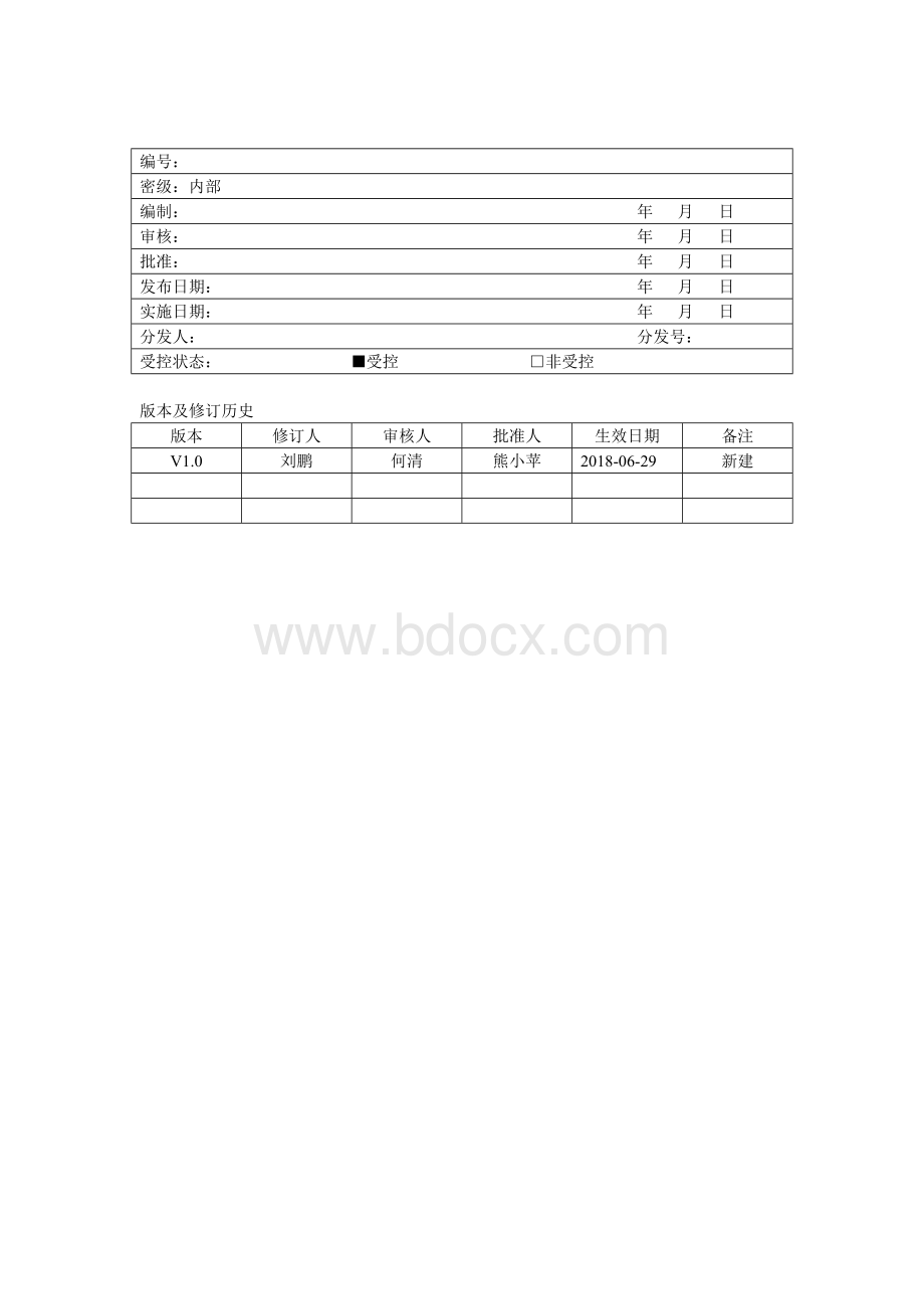 信息资产管理制度.doc_第2页