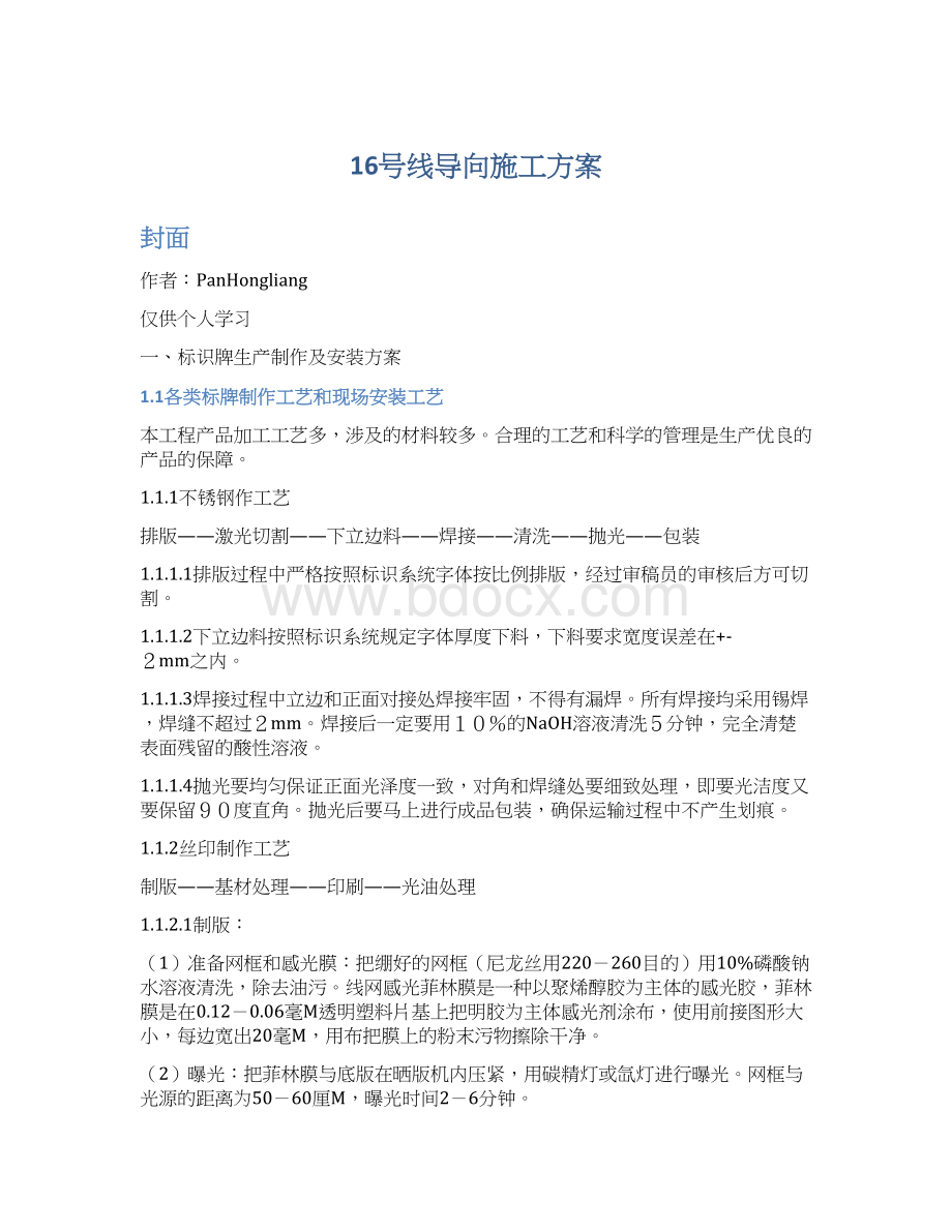 16号线导向施工方案.docx_第1页