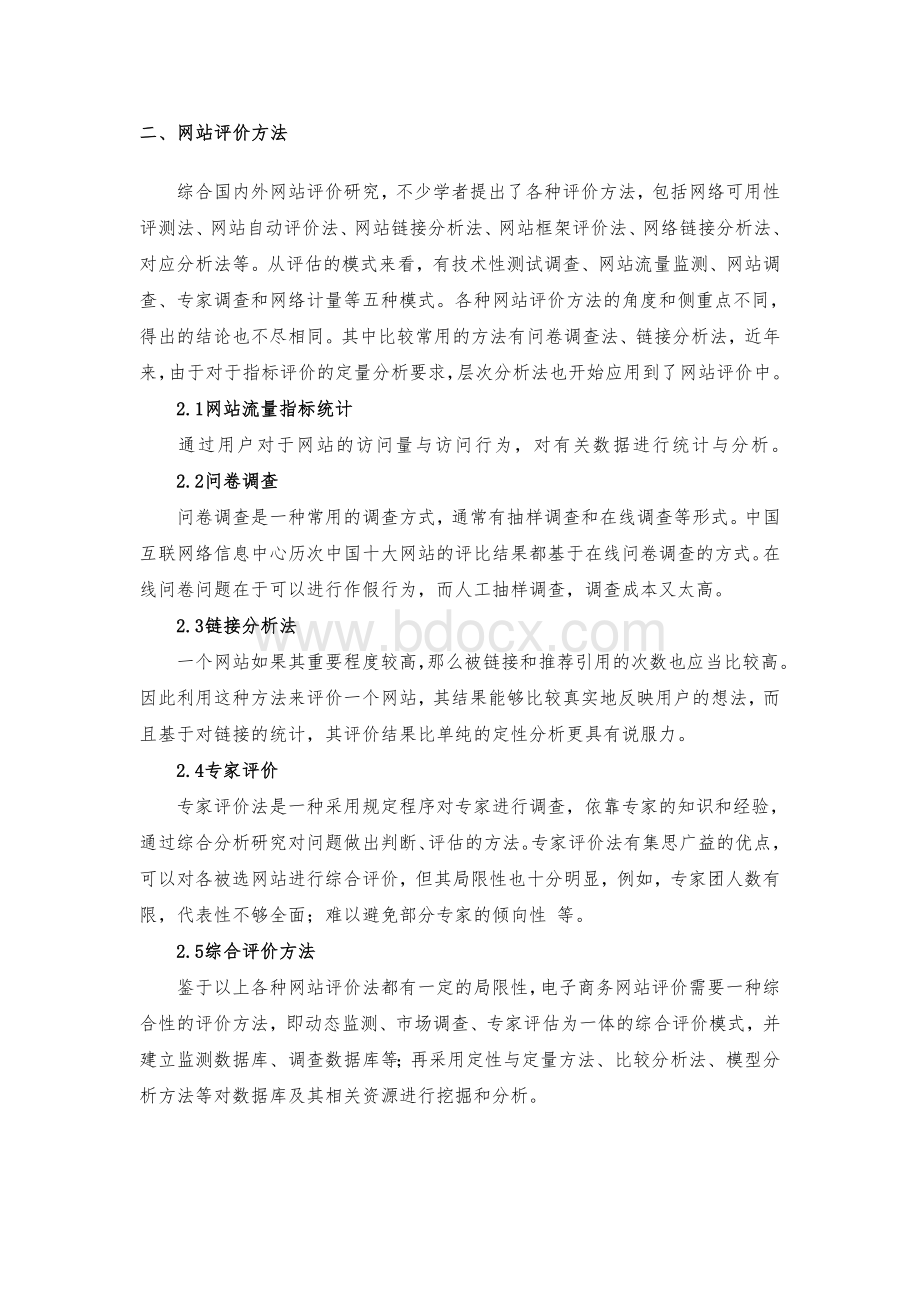 网络信息资源评价方法Word文档下载推荐.doc_第3页