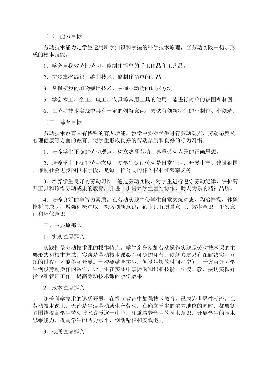 劳动教育计划及实施方案.docx_第2页