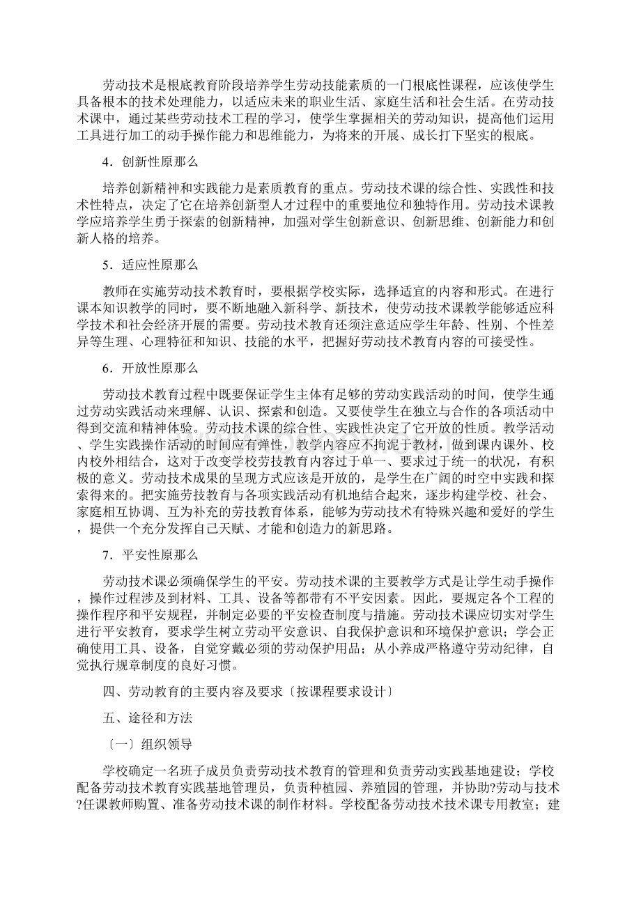 劳动教育计划及实施方案.docx_第3页