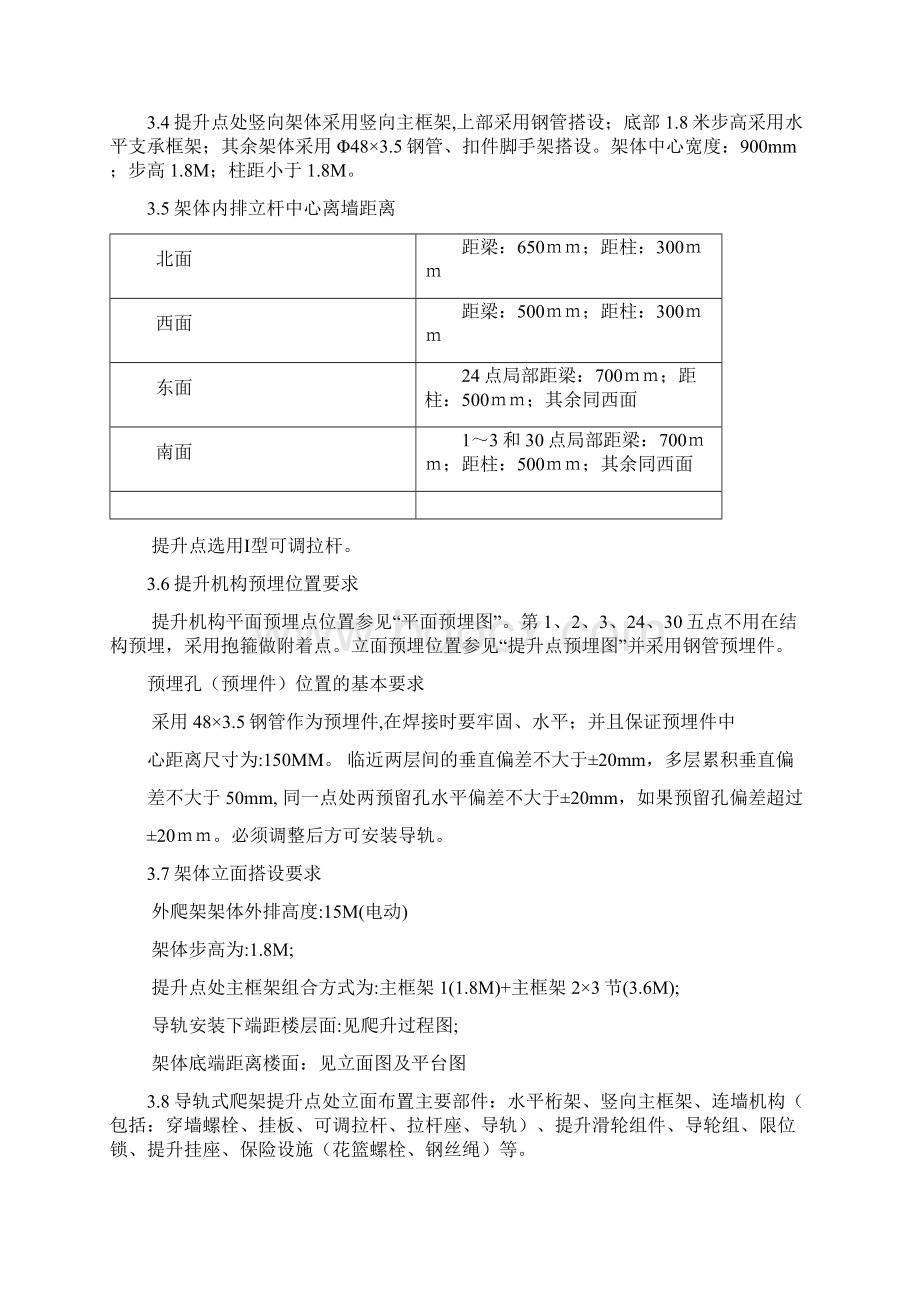 外爬架施工方案标准.docx_第2页