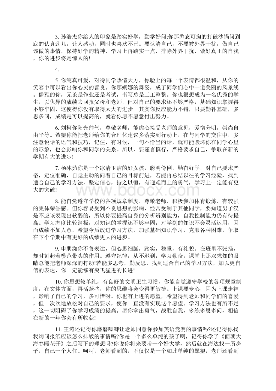 初一上学期班主任评语精编Word文件下载.docx_第3页