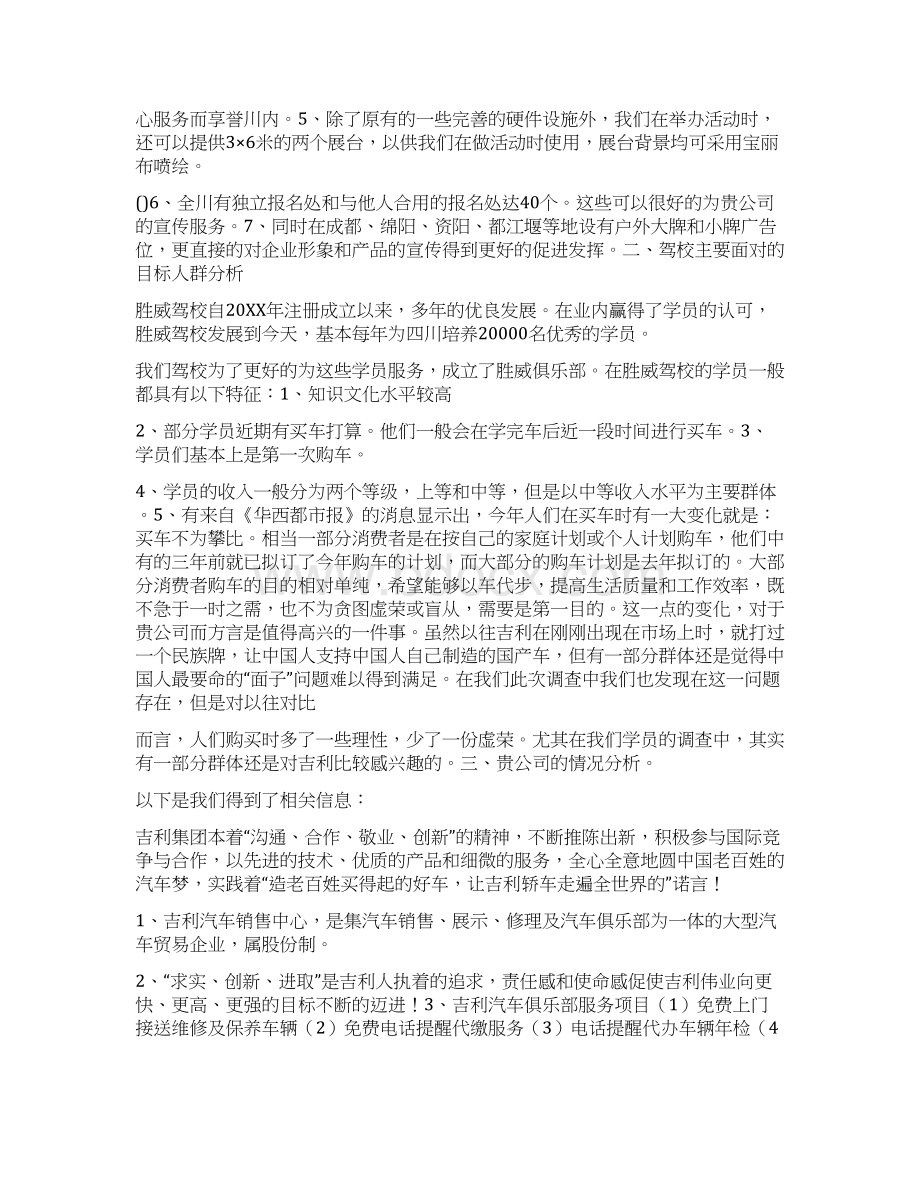 驾校活动策划Word文档格式.docx_第3页