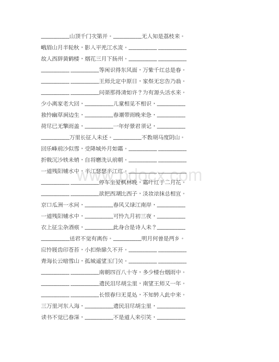 小升初六年级语文古诗词专项复习之七言绝句107.docx_第2页