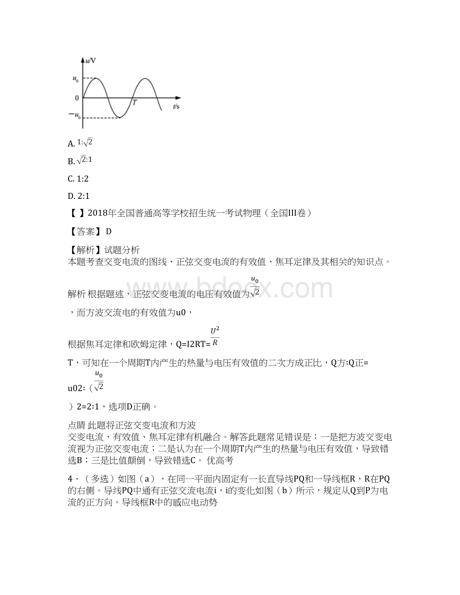 届人教版交流电单元测试Word下载.docx_第3页