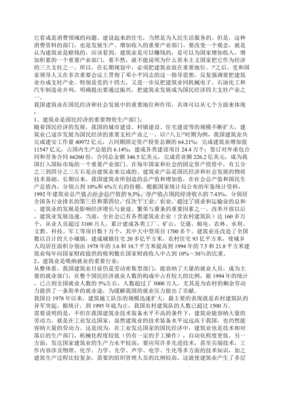 中国建筑业企业的改革和发展一.docx_第2页