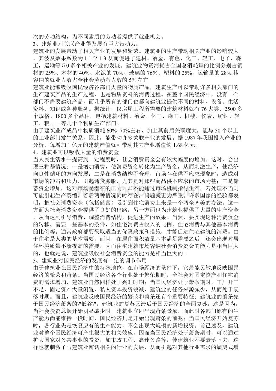 中国建筑业企业的改革和发展一.docx_第3页