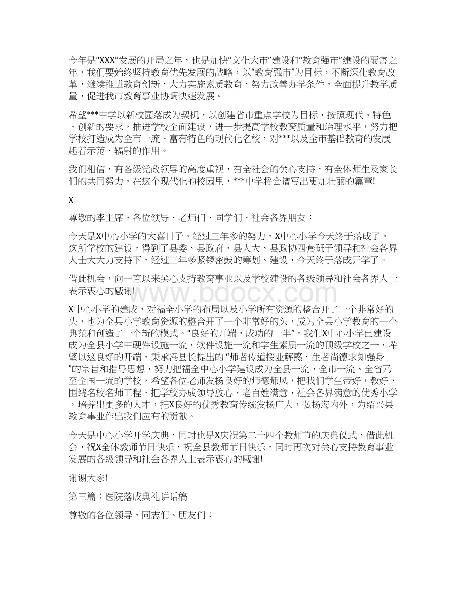 落成典礼讲话稿.docx_第3页