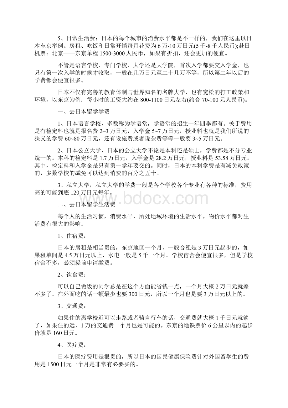 实用资料热门文章最新Word格式文档下载.docx_第2页