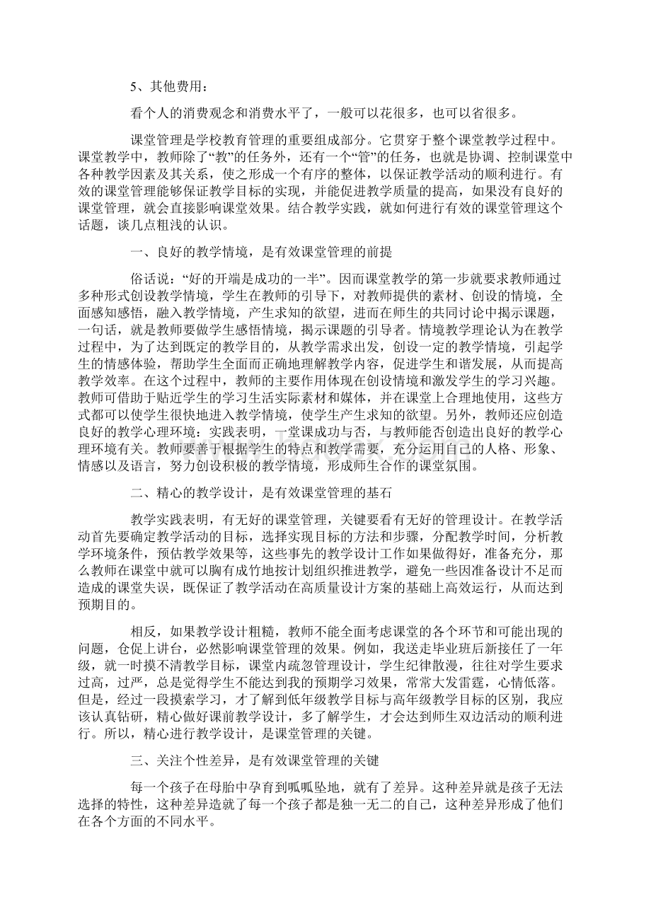 实用资料热门文章最新Word格式文档下载.docx_第3页