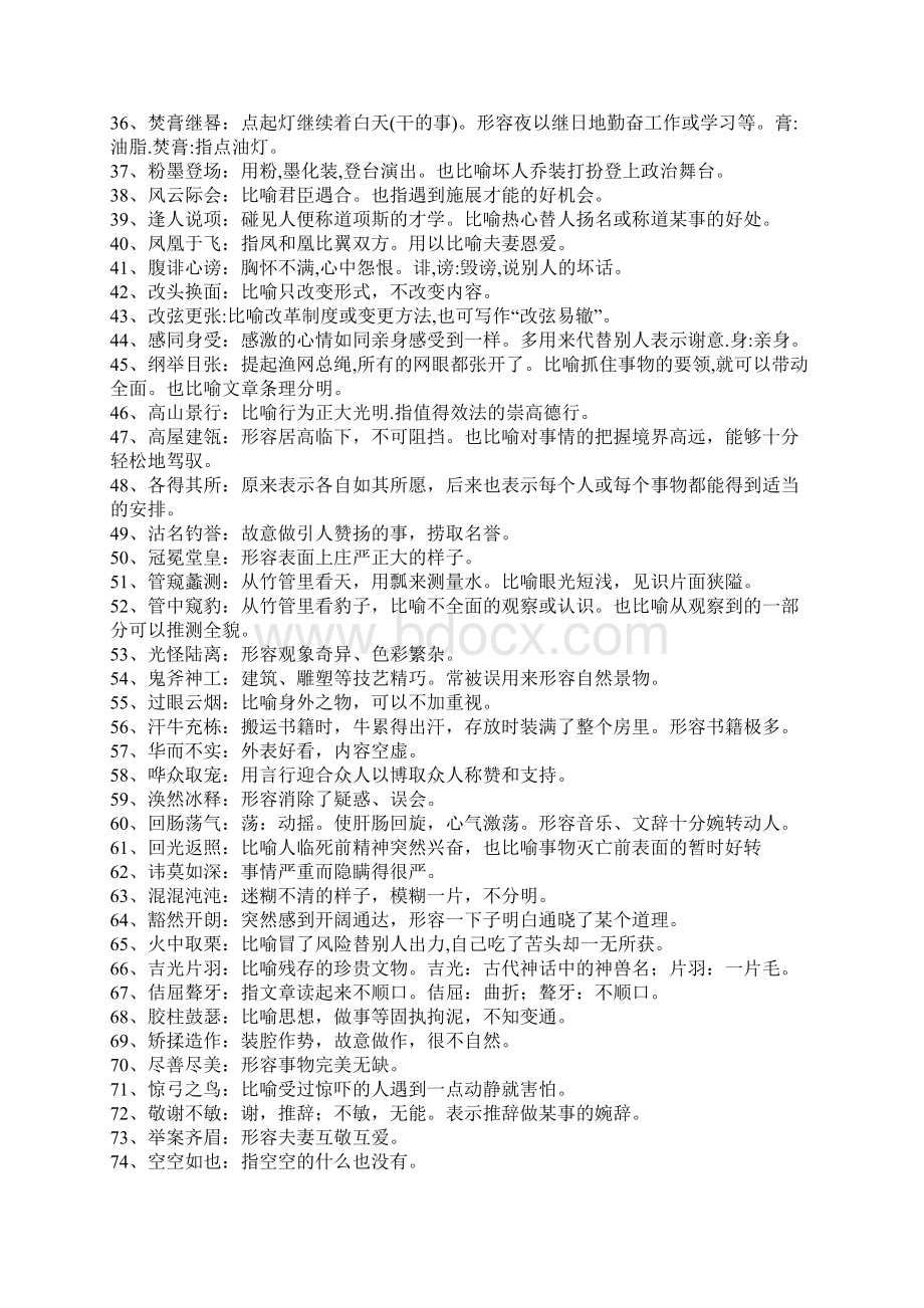 高考语文常考四字词Word文档下载推荐.docx_第2页