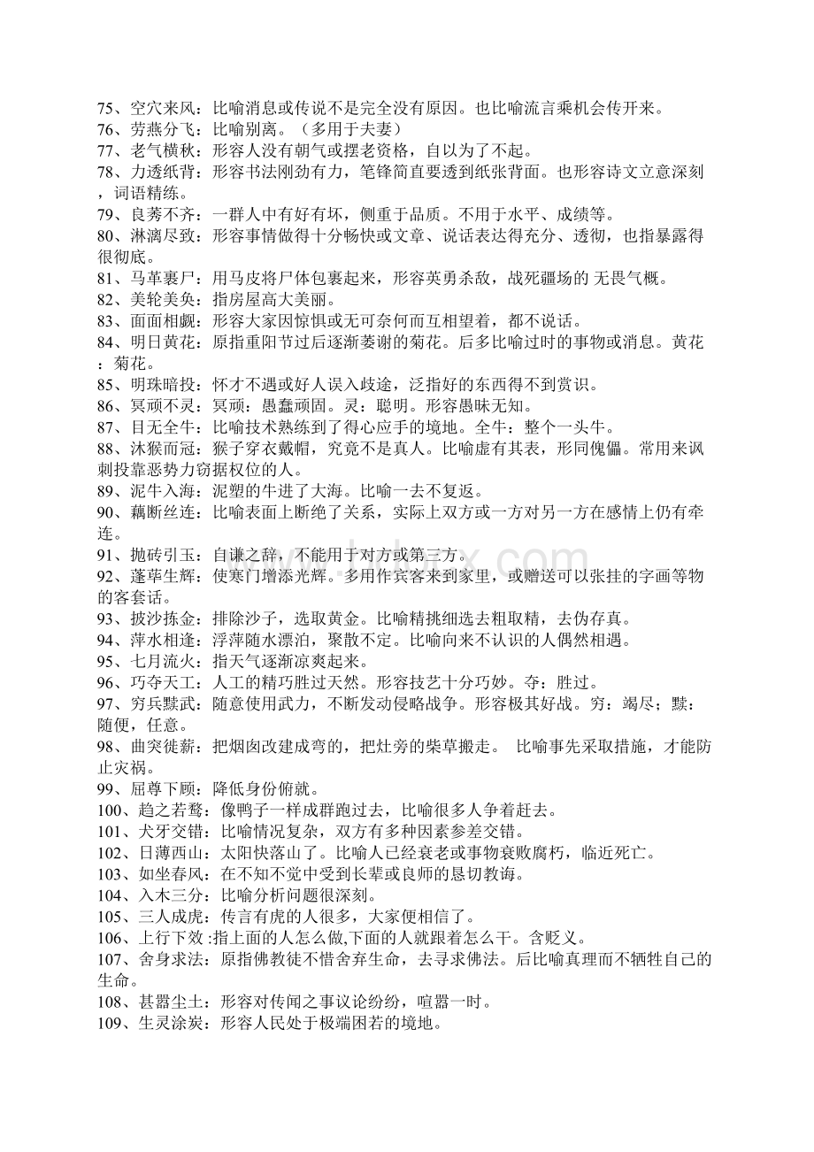 高考语文常考四字词Word文档下载推荐.docx_第3页