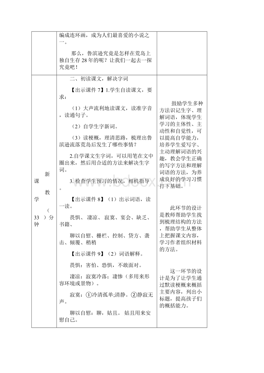 优质最新人教版小学语文六年级下册《鲁滨逊漂流记节选》教案.docx_第3页