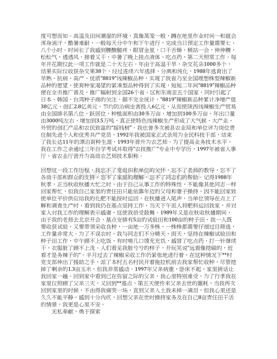 市农业技术推广中心个人先进材料Word文档格式.docx_第3页