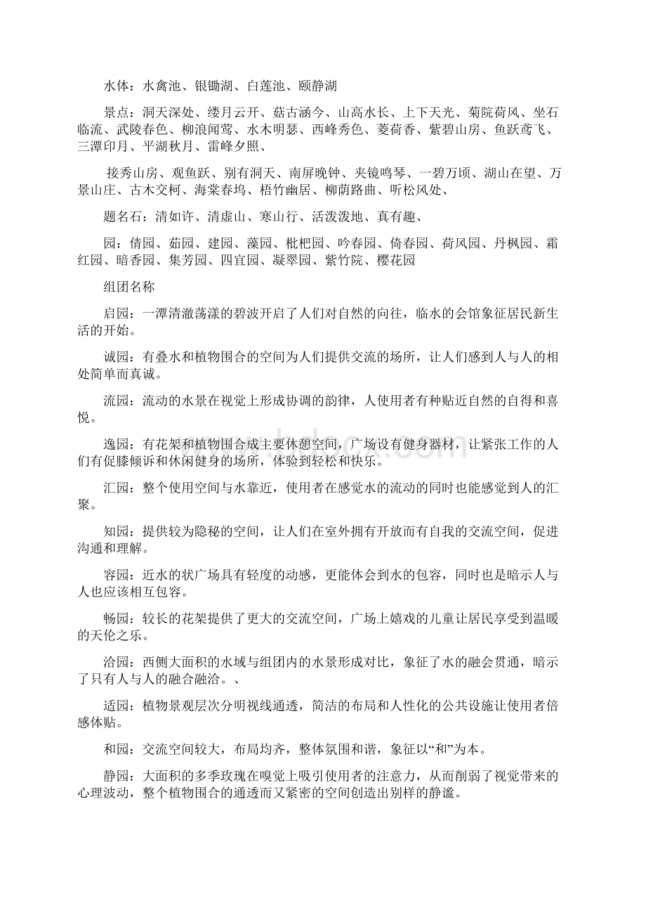 园林景观取名命名总汇Word下载.docx_第2页