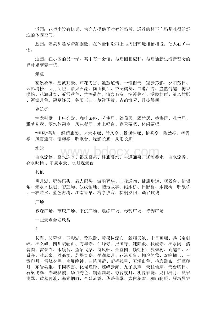 园林景观取名命名总汇Word下载.docx_第3页